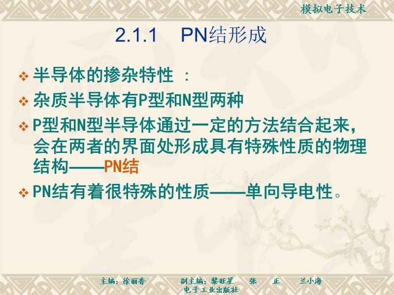 《极管及其应用》PPT课件.ppt_第3页