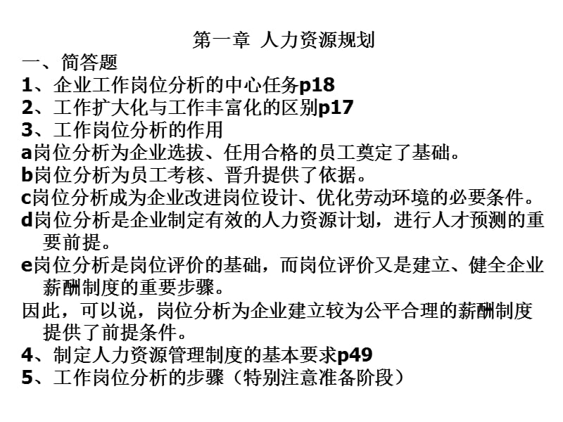 2011年11月份助理人力资源管理师串讲.ppt_第2页