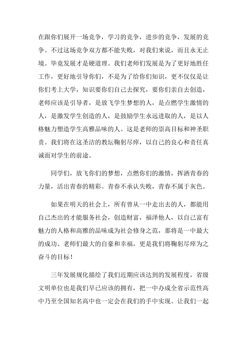 全校年终总结表彰大会上的发言稿（年终讲话）.doc_第2页