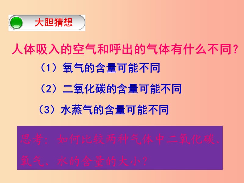 2019届九年级化学上册 1.2 化学是一门以实验为基础的科学（第2课时）课件 新人教版.ppt_第3页