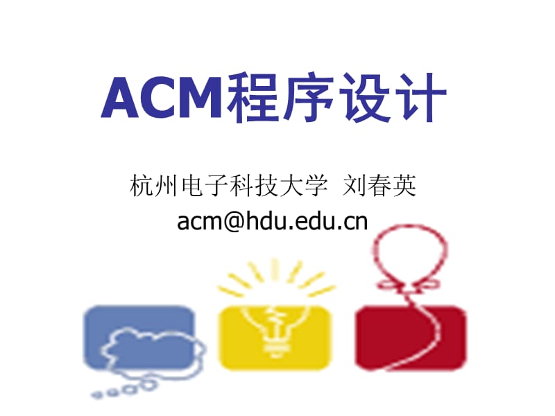 ACM入门简单数学题.ppt_第1页