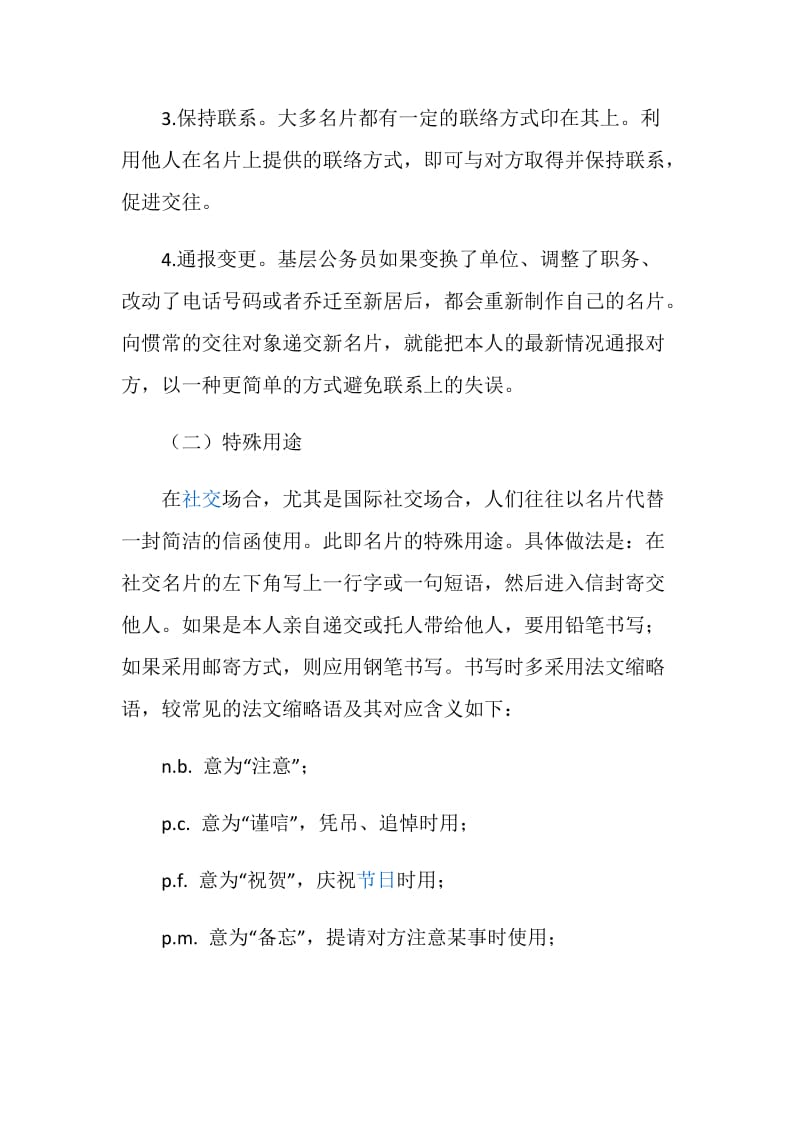 公务员礼仪修养之语言礼仪规范10.doc_第2页