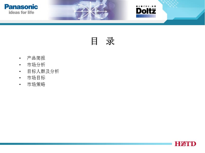 Panasonic电动牙刷市场营销报告.ppt_第2页