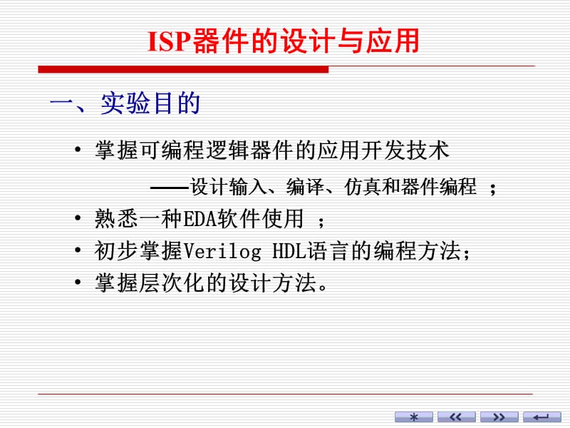 ISP器件的设计与应用.ppt_第2页