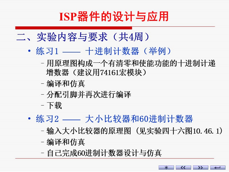 ISP器件的设计与应用.ppt_第3页