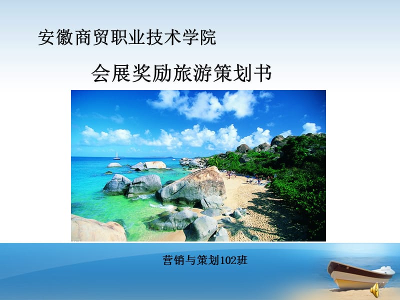 《会展旅游策划案》PPT课件.ppt_第1页