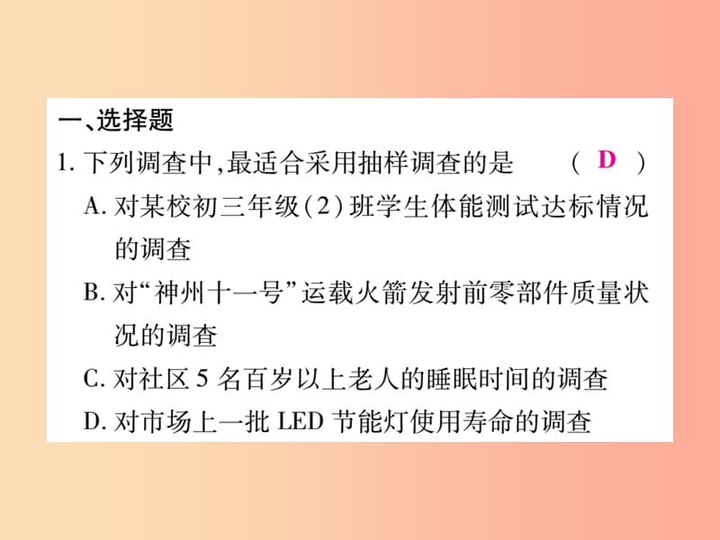 2019年秋七年级数学上册 综合专题八 数据的收集与应用课件（新版）北师大版.ppt_第2页