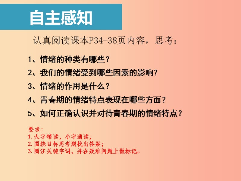 七年级道德与法治下册第二单元做情绪情感的主人第四课揭开情绪的面纱第1框青春的情绪.ppt_第3页