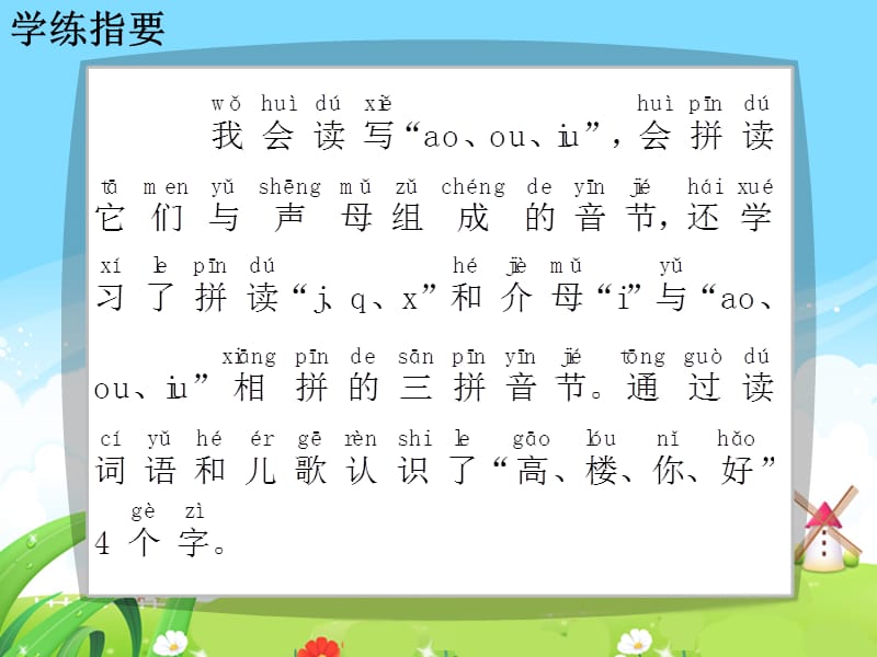 语文S修订版一年级上册看图说话学拼音10每课一练.ppt_第2页