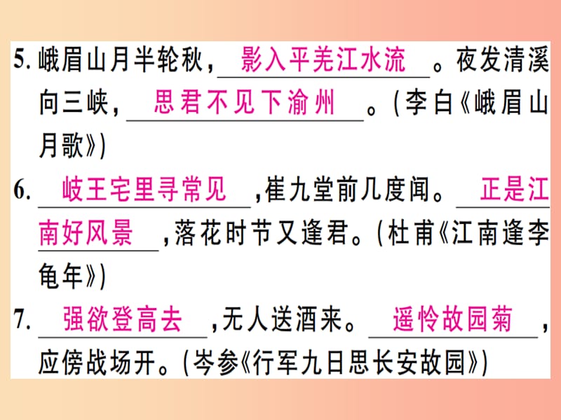 （通用版）2019年七年级语文上册 专题八 古诗文默写课件 新人教版.ppt_第3页