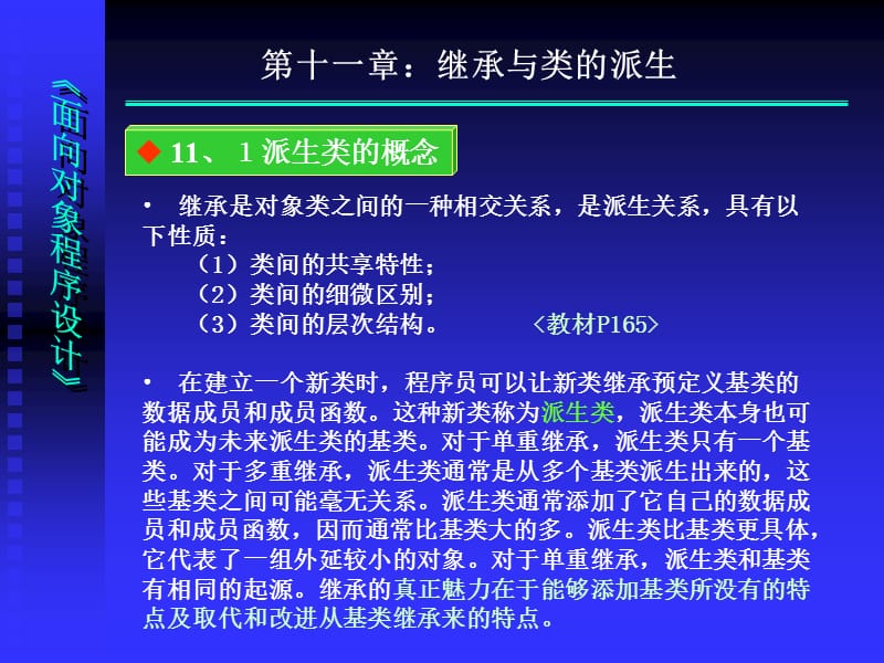 《面向对象程序设计》.ppt_第3页