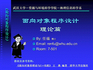 《面向?qū)ο蟪绦蛟O(shè)計》.ppt