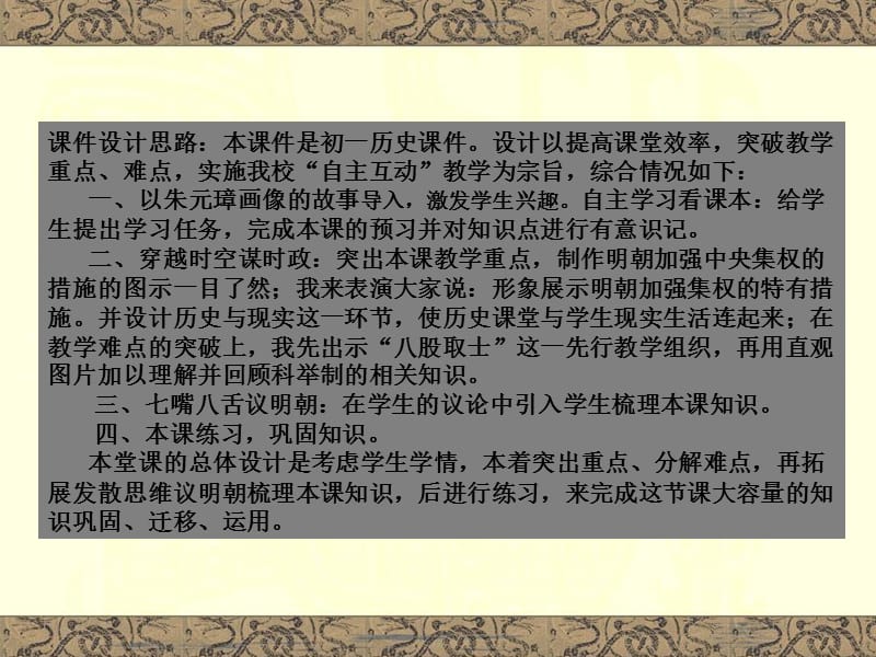 《明朝军权的加强》PPT课件.ppt_第2页