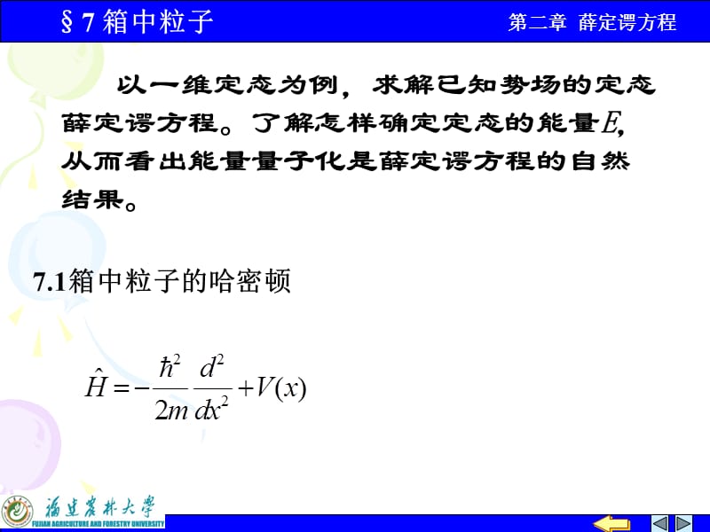 量子力学课件(一维势阱).ppt_第2页