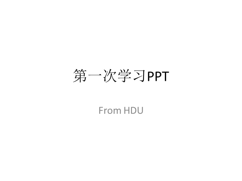 ACM普及第一次学习.ppt_第1页