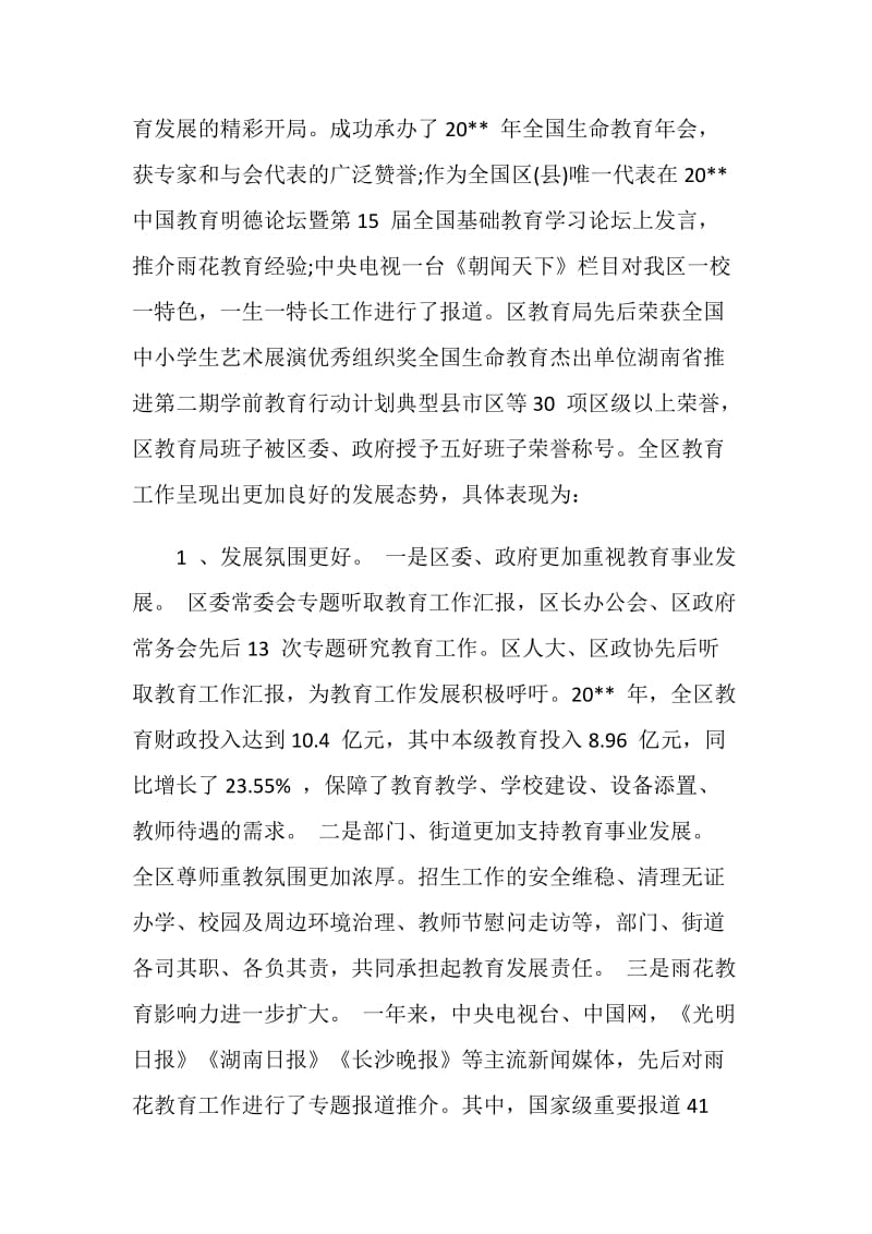 全区教育工作会议讲话稿.doc_第2页