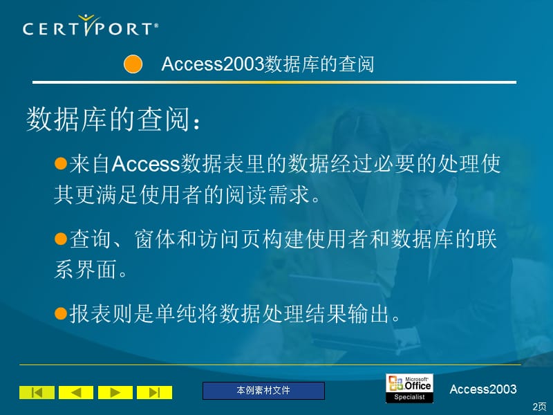 Access数据库的查阅.ppt_第2页