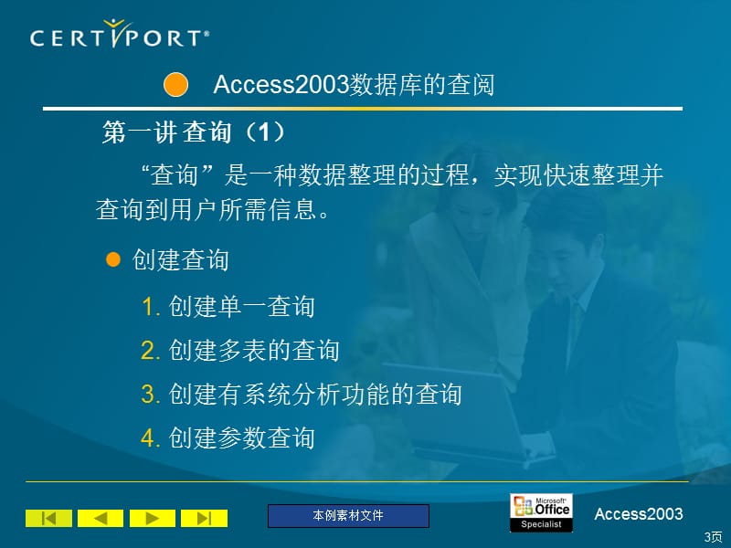 Access数据库的查阅.ppt_第3页