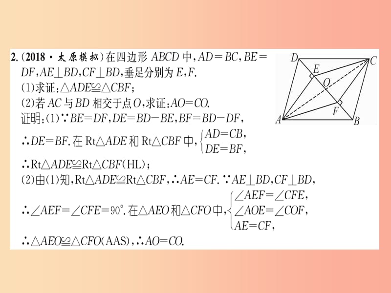 八年级数学上册第12章全等三角形12.2三角形全等的判定第4课时用“HL”判定直角三角形全等练习手册 新人教版.ppt_第3页