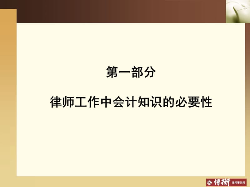 与律师工作相关的会计知识.ppt_第3页