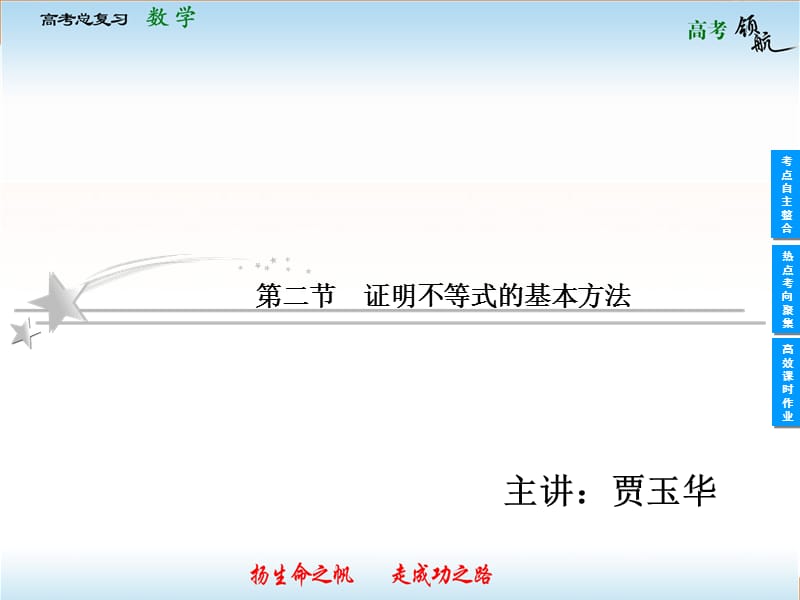 高考数学(文)人教版二轮复习课件：X.ppt_第1页