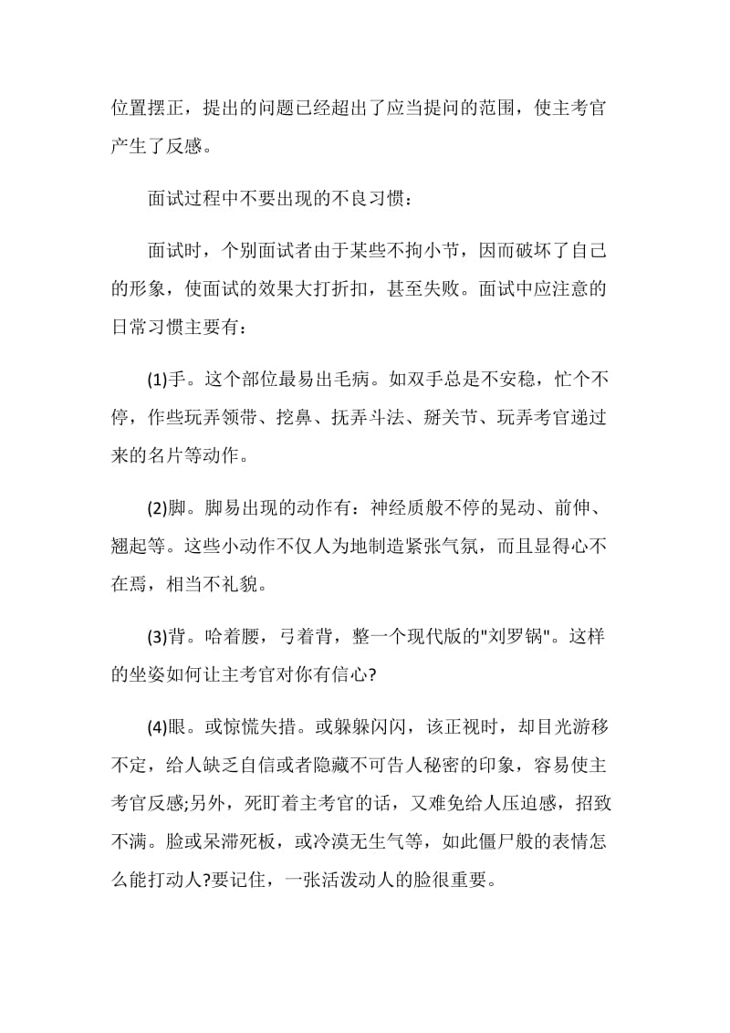 公务员面试注意事项.doc_第2页