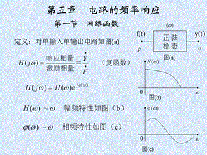 《電路的頻率響應(yīng)》PPT課件.ppt