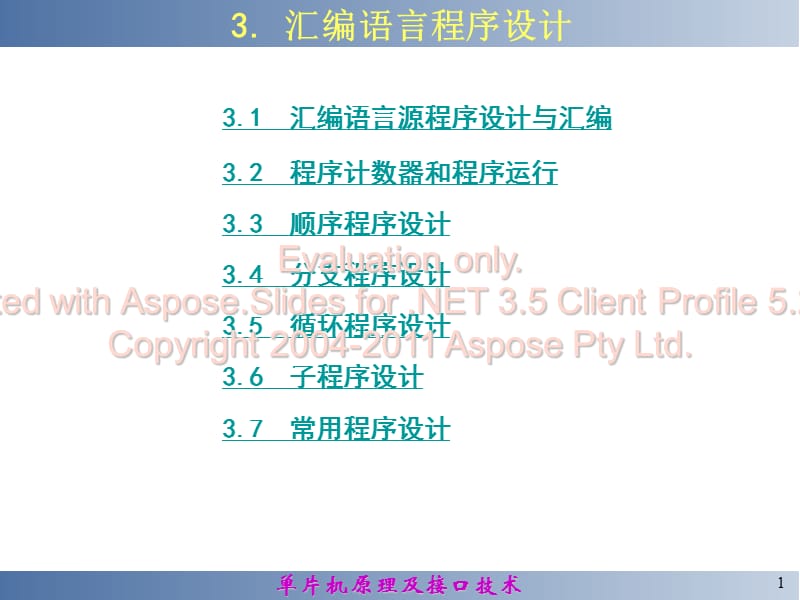 汇编语言序程设计.ppt_第1页