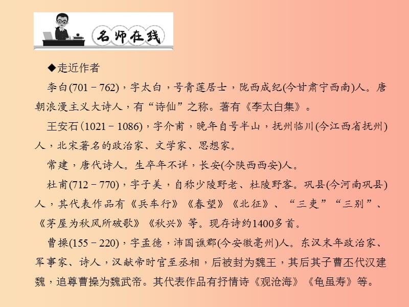 七年级语文上册第六单元21古诗五首习题课件语文版.ppt_第2页