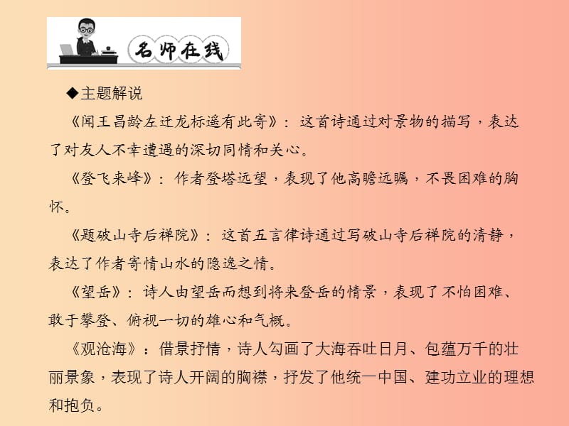 七年级语文上册第六单元21古诗五首习题课件语文版.ppt_第3页