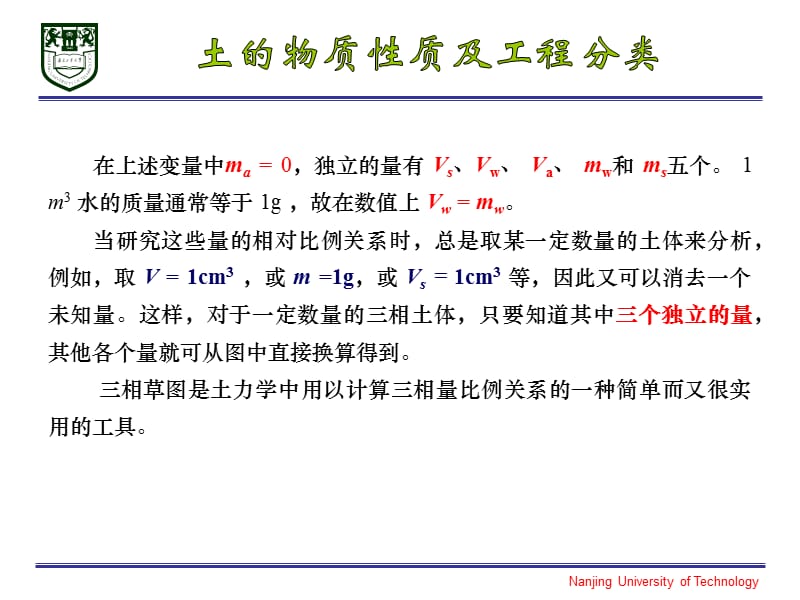 《土质学与土力学》第3章土的物理性质及工程分类.ppt_第3页