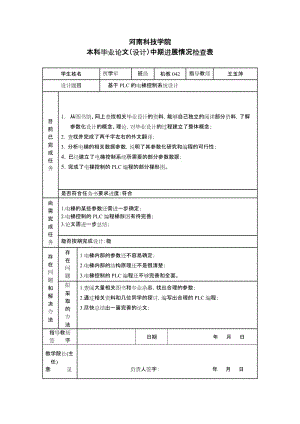 基于PLC的電梯控制系統(tǒng)設計