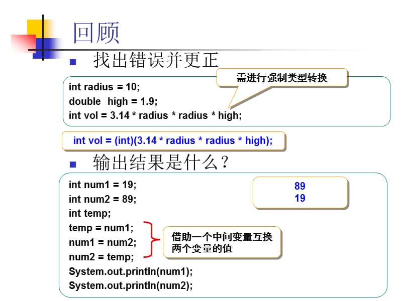 《Java语言程序设计-基础篇》.ppt_第2页