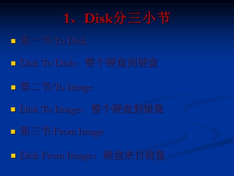 GHOST的制作与应用方法.ppt_第3页