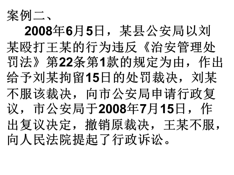 行政诉讼、赔偿实训.ppt_第3页