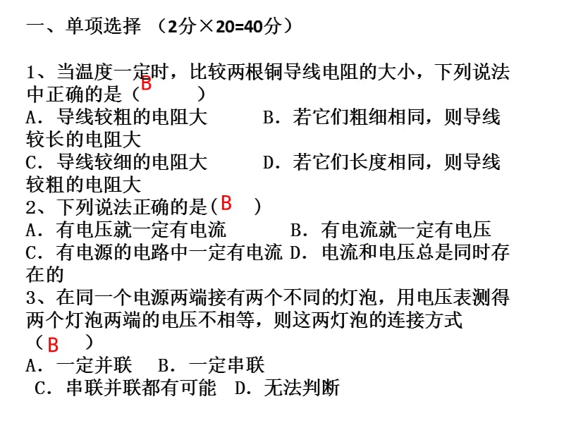 《自主测试题答案》PPT课件.ppt_第2页