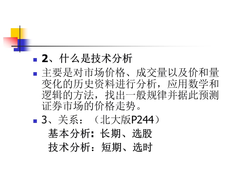 (证券投资)基本分析.ppt_第3页