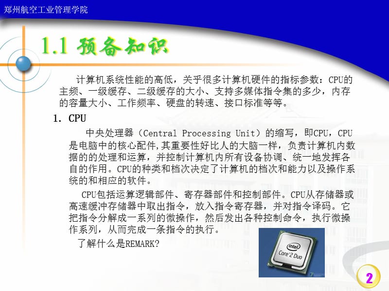 《常用工具软件上》PPT课件.ppt_第2页