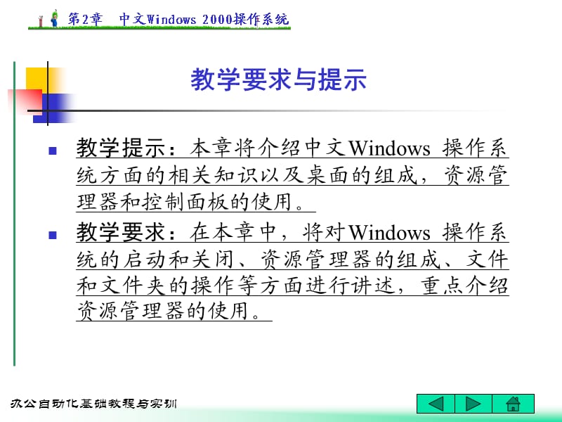 Windows操作系统架构及研究.ppt_第2页