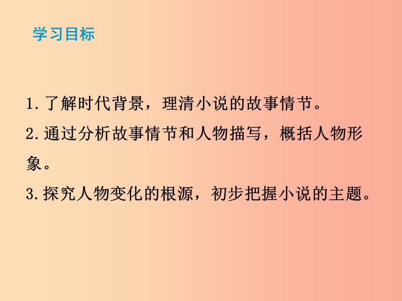 2019秋九年级语文上册第四单元第14课故乡课件新人教版.ppt_第3页