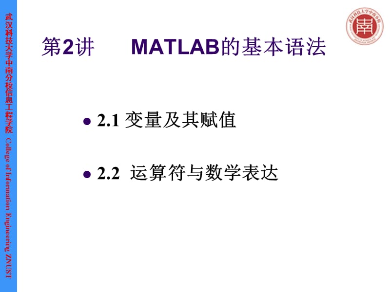 《MATLAB基本语法》PPT课件.ppt_第1页