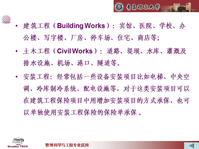 class9-工程保险.ppt_第3页