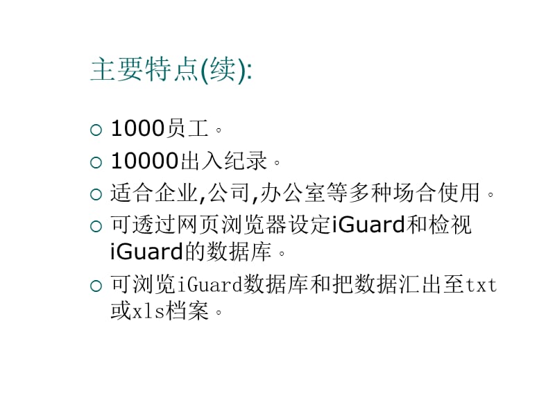 iGuard产品介绍资料.ppt_第3页