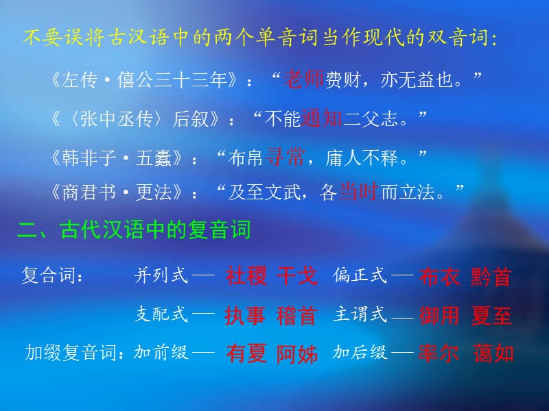 《古今词义的异同》PPT课件.ppt_第3页