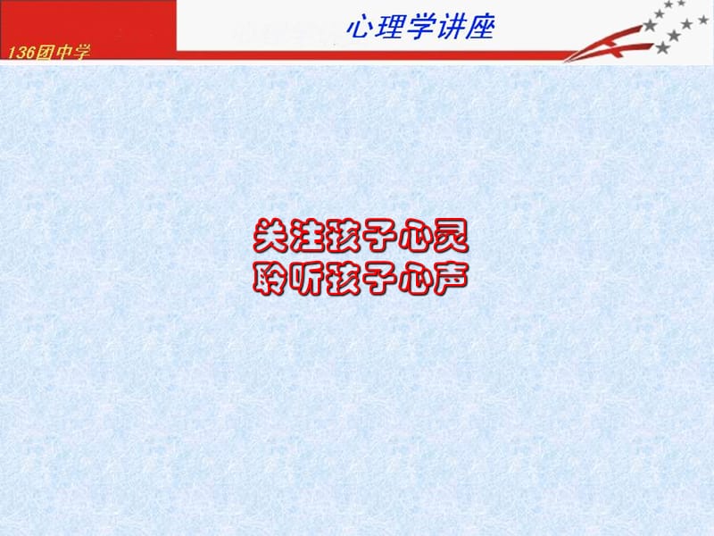 e世代学生心理健康专题.ppt_第1页