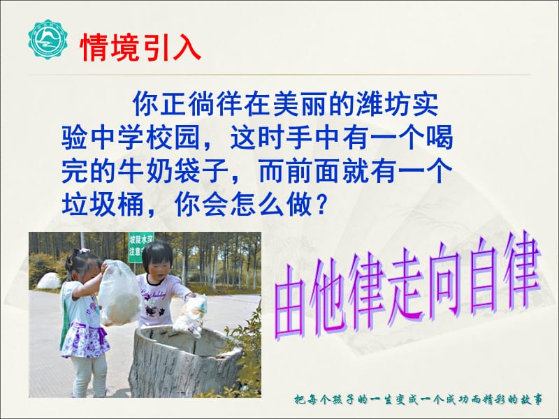 高二德育课程：自主管理.ppt_第2页