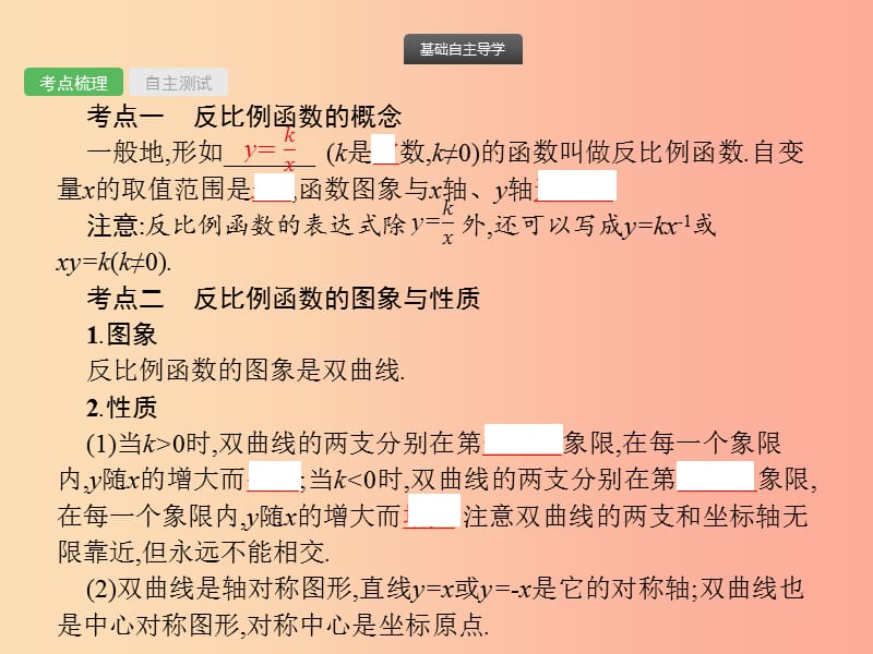 2019届中考数学总复习 第11课时 反比例函数课件.ppt_第2页