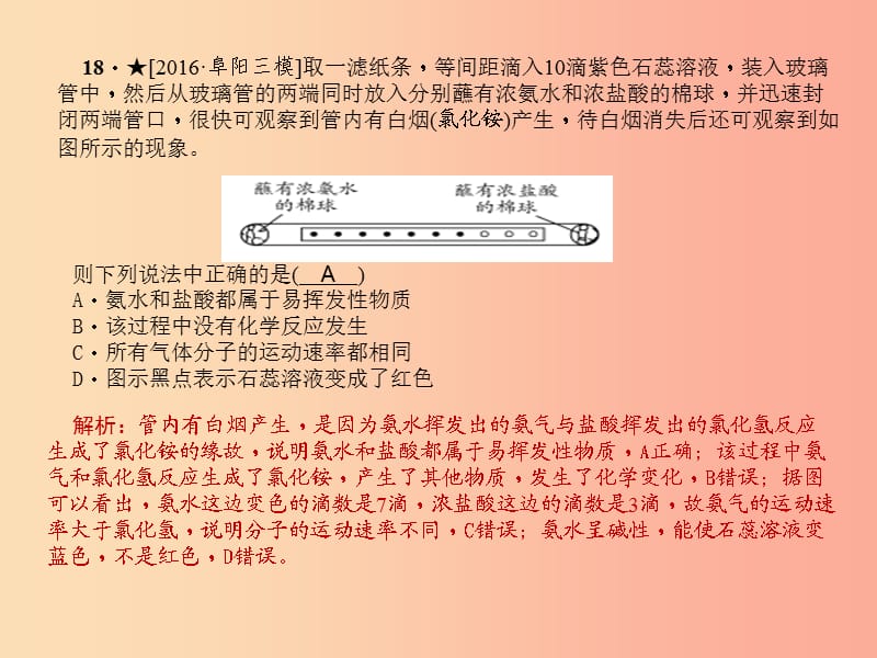 （安徽专版）九年级化学 重点题目精讲 第十单元 酸和碱课件 新人教版.ppt_第3页