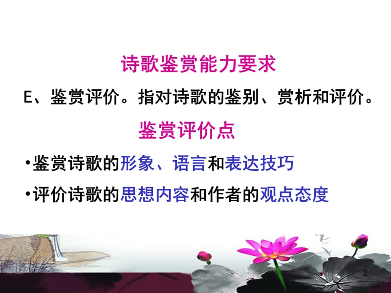 《有效读懂诗歌》PPT课件.ppt_第2页