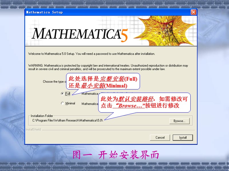 Mathematica5安装指南.ppt_第3页